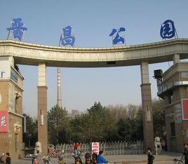 晉昌[山西省忻州市定襄縣下轄鎮]