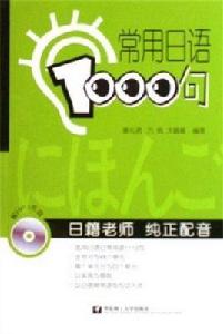 常用日語1000句 常用日語1000句
