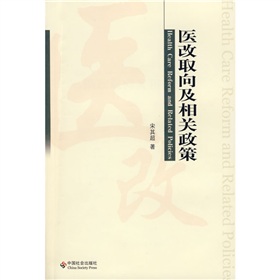 醫改取向及相關研究