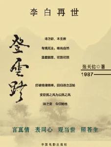 登雲路[文學作品]