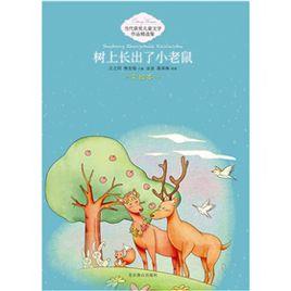 樹上長出了小老鼠 樹上長出了小老鼠