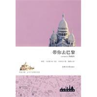 帶你去巴黎 帶你去巴黎