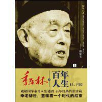 百年人生(上下) 百年人生(上下)