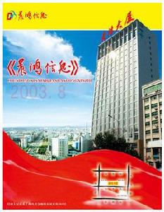 晨鴻信息 晨鴻信息