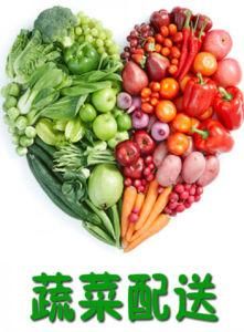 蔬菜配送 蔬菜配送