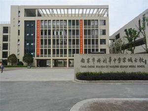 南京市六合區棠城學校 南京市六合區棠城學校