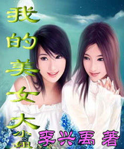 《我的美女大小姐》 《我的美女大小姐》