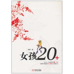 女孩20+