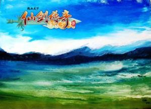 仙劍傳奇 仙劍傳奇