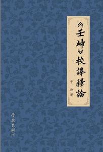 《壬歸》校譯釋論