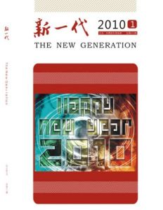 《新一代》