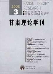 甘肅理論學刊 甘肅理論學刊