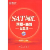 SAT辭彙詞根+聯想記憶法
