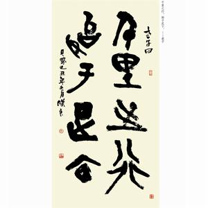 影響中國青年100句人生名言&middot;蒙漢良書法