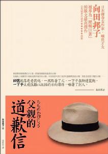 父親的道歉信 父親的道歉信