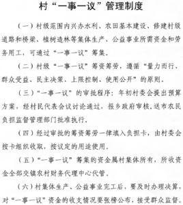 一事一議制度 一事一議制度