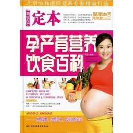定本孕產育營養飲食百科