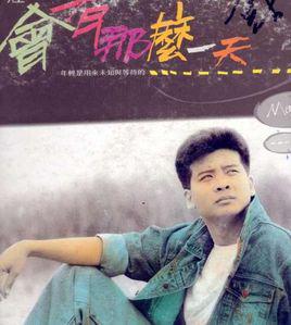 會有那么一天[馬兆駿演唱的歌曲]