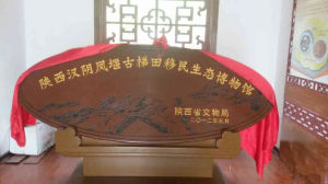 陝西漢陰鳳堰古梯田移民生態博物館 陝西漢陰鳳堰古梯田移民生態博物館