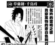 草薙劍&middot;千鳥刃