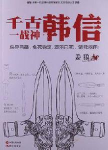 千古一戰神 千古一戰神