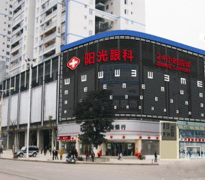 開縣陽光眼科醫院 開縣陽光眼科醫院