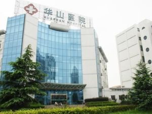 常州華山醫院 常州華山醫院