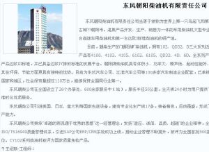 東風朝陽柴油機有限責任公司