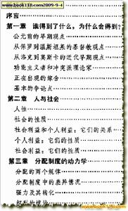 《權力與特權：社會分層的理論》