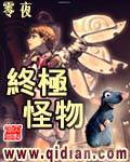 終極怪物 終極怪物