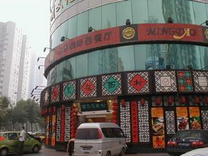 西貝莜麵村(亞運村店)