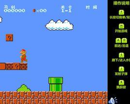 超級瑪麗中文版 超級瑪麗中文版