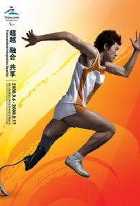 北京奧運殘奧官方海報——“兩個奧運，同樣精彩”