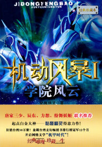 《機動風暴》 《機動風暴》