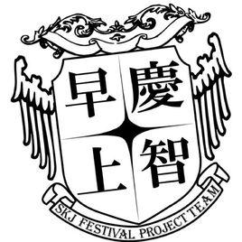 早慶上智 早慶上智