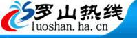 羅山[河南省羅山縣]