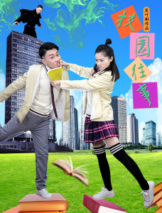 電影《校園往事》海報