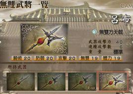 無雙方天戟[真三國無雙武器]