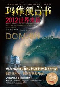 瑪雅預言書 瑪雅預言書