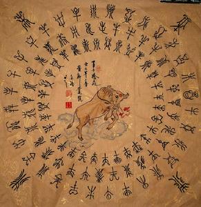 “牛”[十二生肖之一]