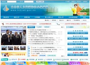 太倉勞動保障網