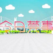 今日莞事 今日莞事