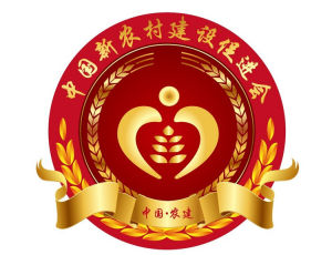 中國新農村建設促進會聯盟 中國新農村建設促進會聯盟