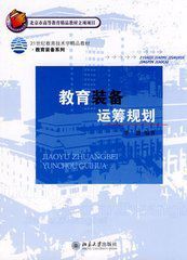 教育裝備運籌規劃 教育裝備運籌規劃