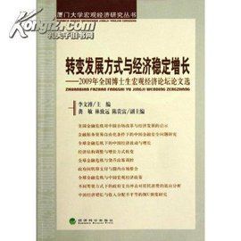 經濟成長方式 經濟成長方式