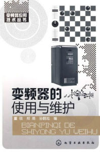 變頻器的使用與維護 變頻器的使用與維護