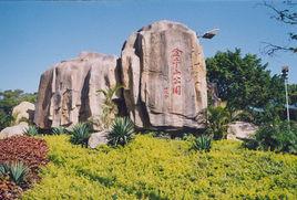 金牛山文化公園 金牛山文化公園