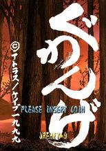 STG[射擊類遊戲]