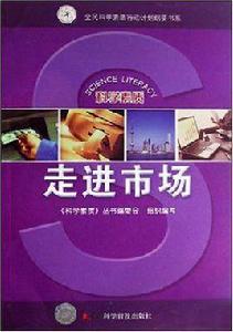 走進市場 走進市場