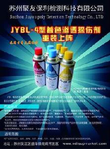 著色滲透探傷劑 著色滲透探傷劑